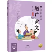音像增广贤文 有声注音·彩绘版作者