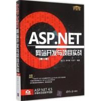 音像ASP.NET开发与项目实战张正礼,陈作聪,王坚宁 编著