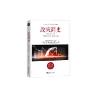 音像股灾简史刘海亮//买敬江