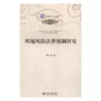音像环境风险法律规制研究郭红欣著