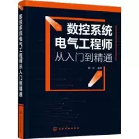 音像数控系统电气从入门到精通黄风编著