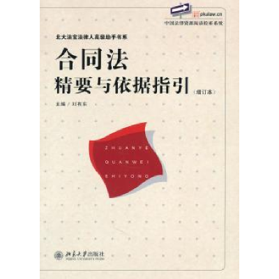 音像合同法精要与依据指引:增订本刘有东主编