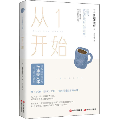 音像从1开始(日)松浦弥太郎