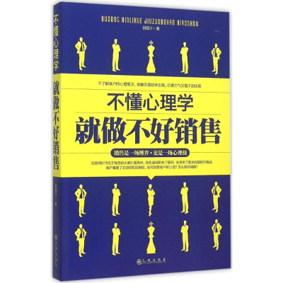 音像不懂心理学就做不好销售谢国计 著