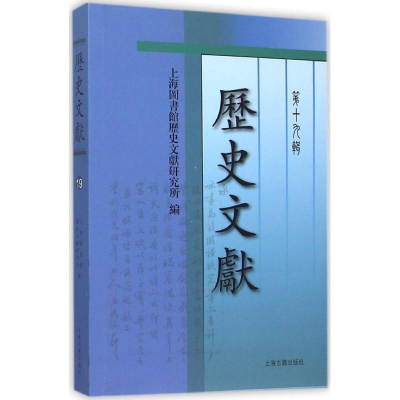 音像历文献海图书馆历史文献研究所 编