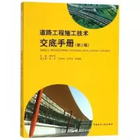音像道路工程施工技术交底手册李世华主编