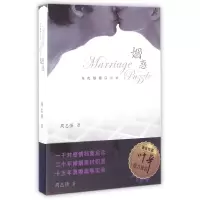 音像姻惑(当代婚姻启示录)周志强