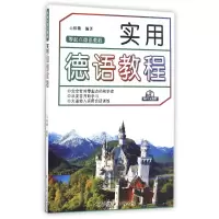 音像实用德语教程(附光盘零起点德语教程)编者:林璐