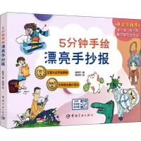 音像5分钟手绘漂亮手抄报张佳琪