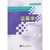 音像运筹学孙麟平编著