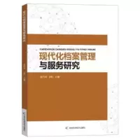 音像现代化档案管理与服务研究吴巧玲[等]著