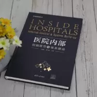 音像医院内部控制规范与体系建设齐新红,殷雪峰主编