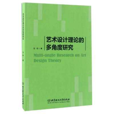 音像艺术设计理论的多角度研究甘莉