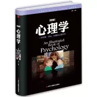 音像图解心理学(精)编者:立群