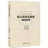 音像幼儿的自主游戏张国平著