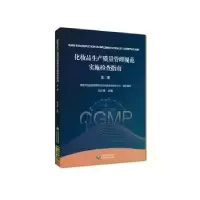 音像化妆品生产质量管理规范实施检查指南(第二册)田少雷主编