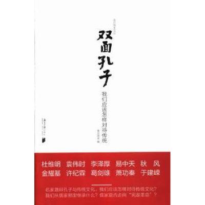 音像双面孔子:我们应该怎样对待传统南方周末编