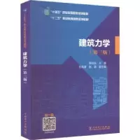 音像建筑力学郭应征主编