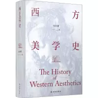 音像西方美学史朱光潜