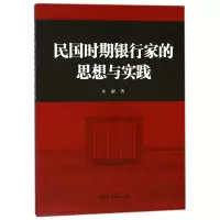 音像民国时期银行家的思想与实践童丽