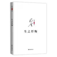 音像生之忏悔/巴金别集巴金