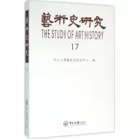 音像艺术史研究中山大学艺术史研究中心 编