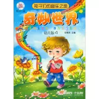 音像孩子们的音乐之旅包菊英 主编