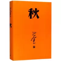音像秋(精)巴金