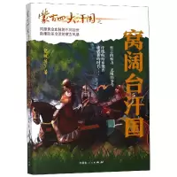 音像蒙古四大汗国之窝阔台汗国包丽英