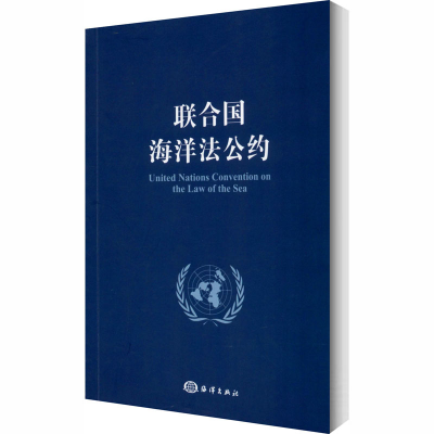 音像联合国海洋法公约作者