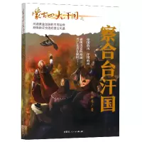 音像蒙古四大汗国之察合台汗国包丽英