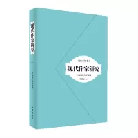 音像现代作家研究(2016年卷)编者:中国现代文学馆