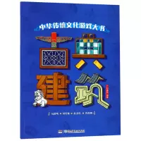 音像古典建筑/中华传统文化游戏大书编者:广州童年