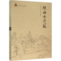 音像陕西古建筑王军,李钰,靳亦冰 编著