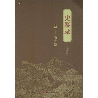 音像史鉴录《史鉴录》编写组 编著