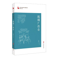 音像琉璃厂传奇/中国专业作家作品典藏文库邹静之