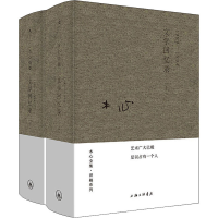 音像1989-1994 文学回忆录(全2册)木心,陈丹青