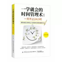 音像一学就会的时间管理术--不止24小时编者:姜韦羽|责编:赵晓红