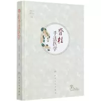 音像脊柱手法医学(精)编者:詹红生//程英武|责编:刘颖//齐立洁