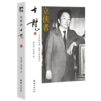 音像立侠者 : 古龙孙宜学,吴秀峰著