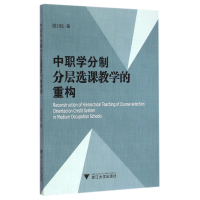 音像中职学分制分层选课教学的重构谢卫民