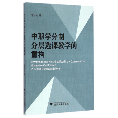 音像中职学分制分层选课教学的重构谢卫民