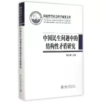 音像中国民生问题中的结构矛盾研究(精)编者:潘允康
