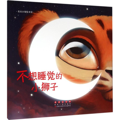 音像不想睡觉的小狮子