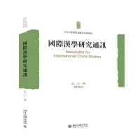 音像国际汉学研究通讯(第二十一期)北京大学国际汉学家研修基地