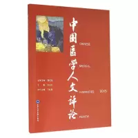 音像中国医学人文评论(2015)编者:张大庆