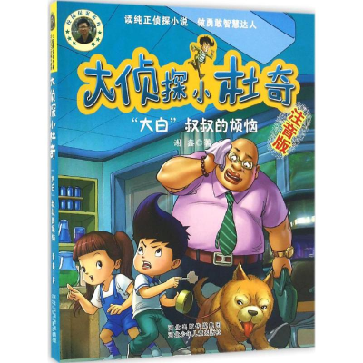 音像"大白"叔叔的烦恼谢鑫 著