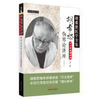 音像胡希恕伤寒论讲座:中日录音增补版胡希恕著