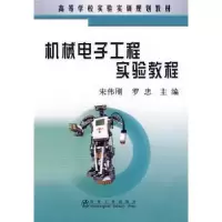 音像机械工程实验教程宋伟刚,罗忠主编