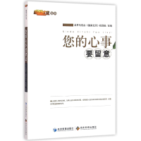 音像您的心事要留意/健康北京丛书编者:北京电视台健康北京栏目组